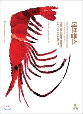 DevOps Troubleshooting, Linux Server Best Practice