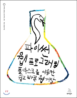 Python Web Programming using Flask (1st)